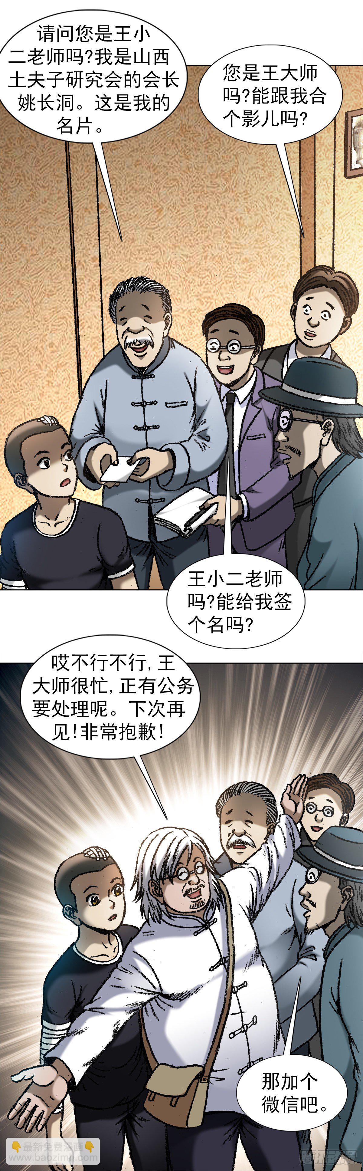 1049  摸骨看相10