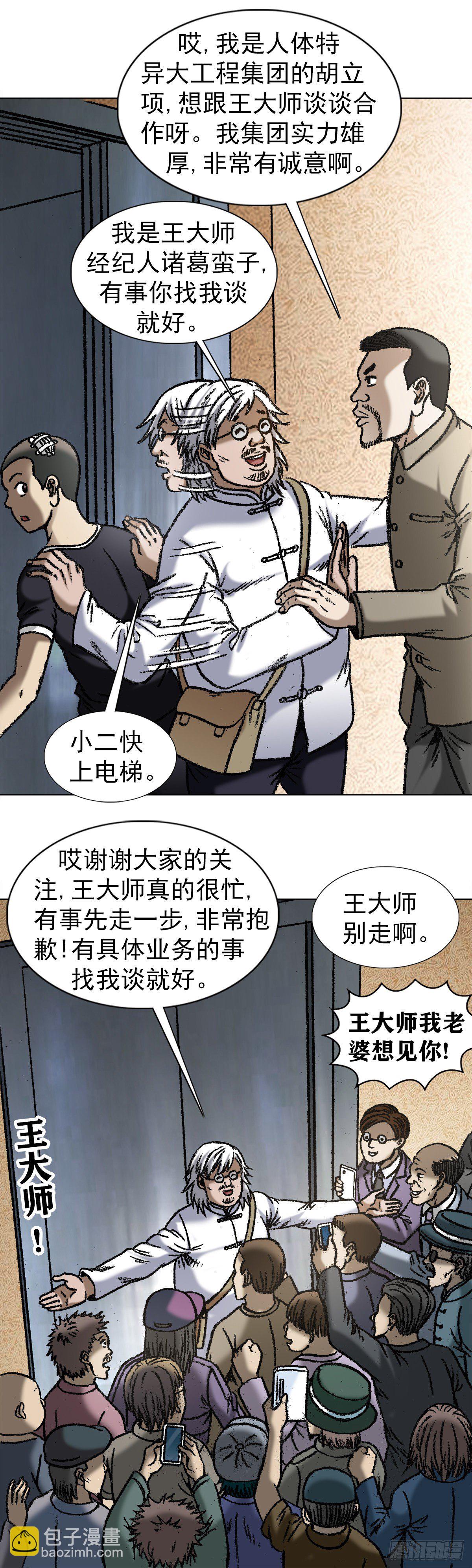 1049  摸骨看相11