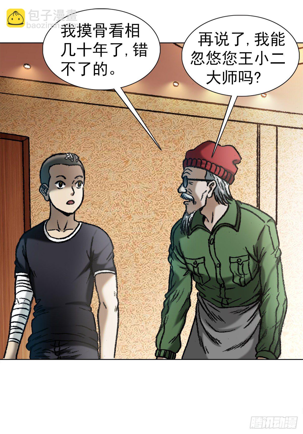 1049  摸骨看相4
