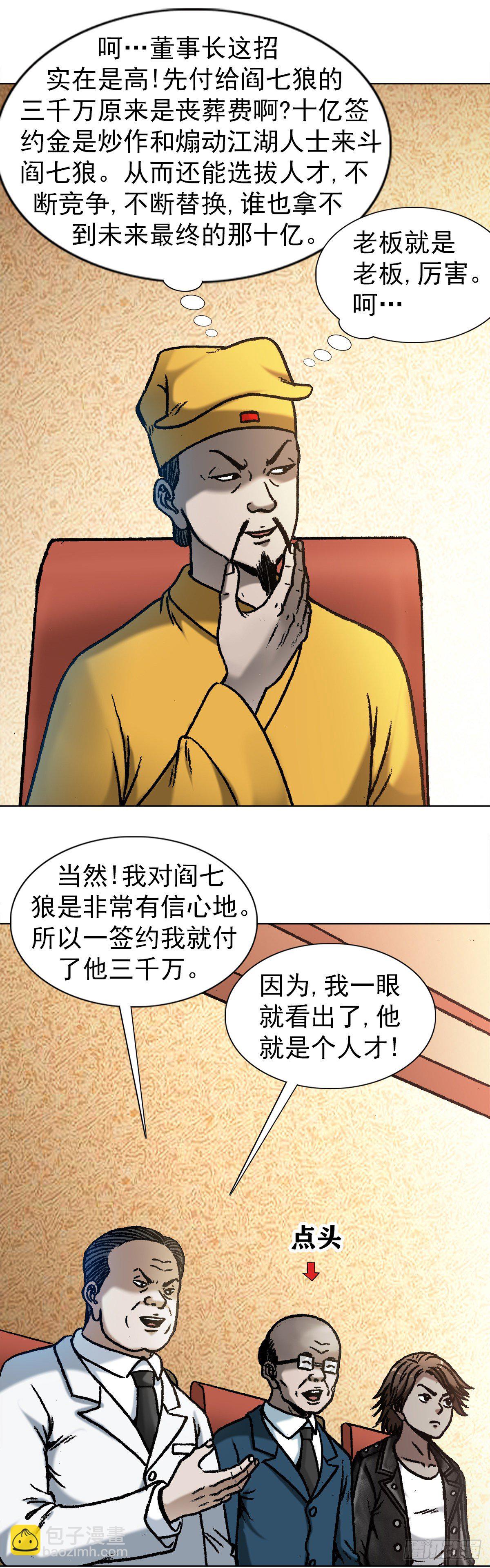1050 煽动江湖10
