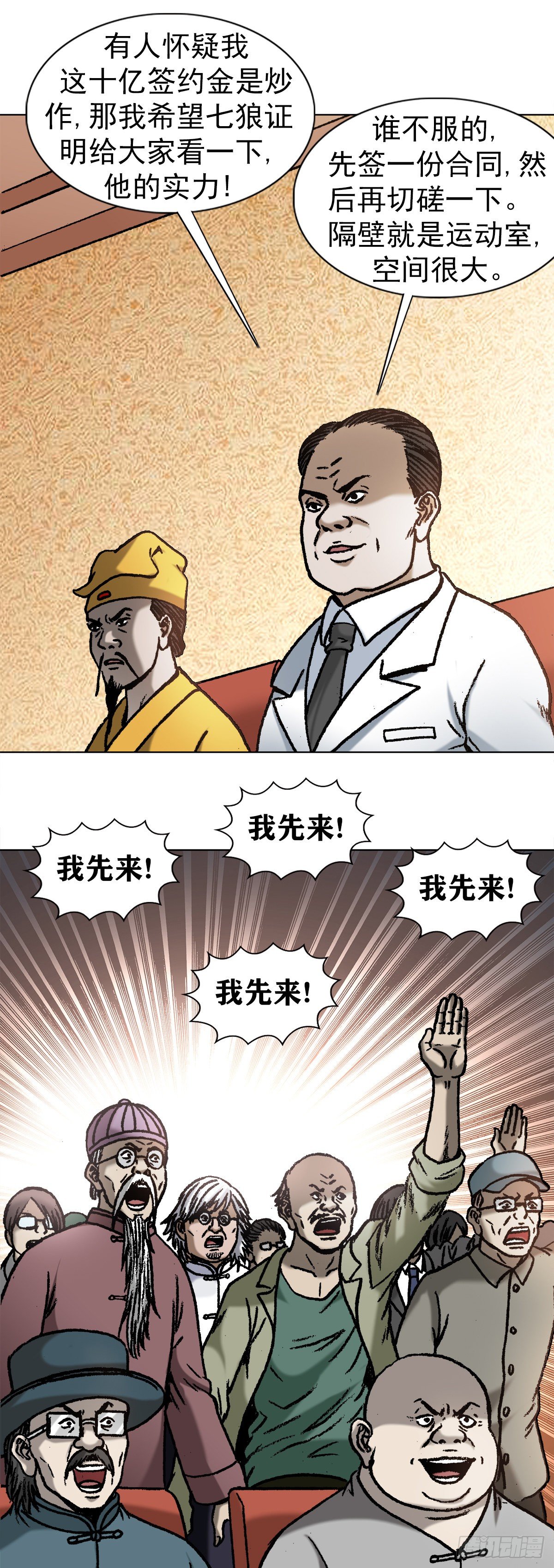 1050 煽动江湖12