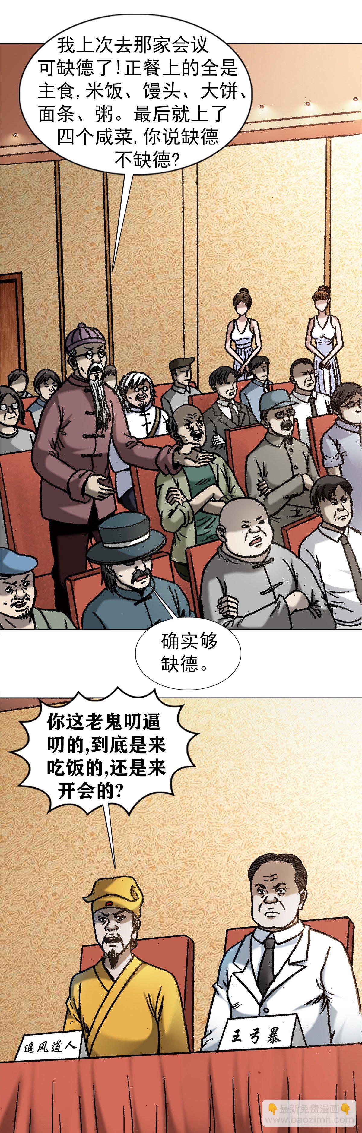 1050 煽动江湖3