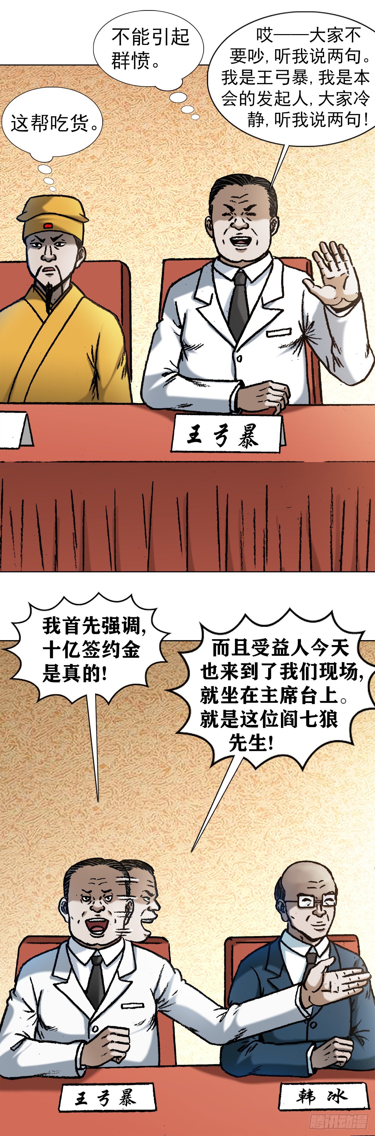 1050 煽动江湖5