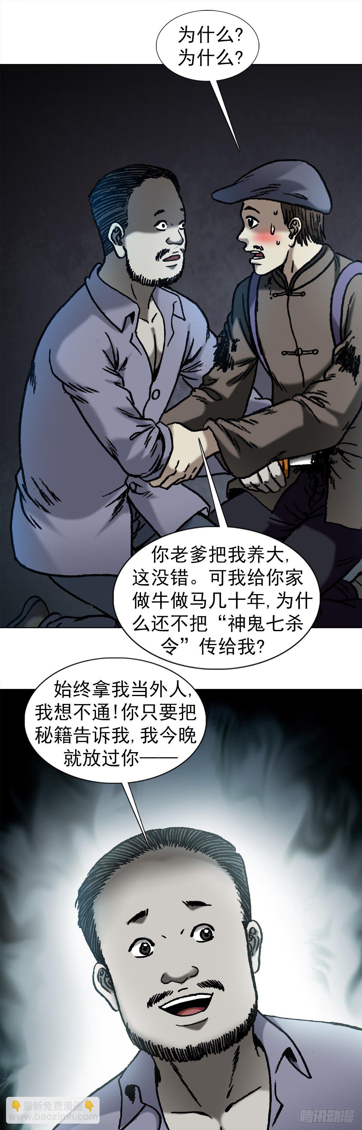 1053 恩将仇报14