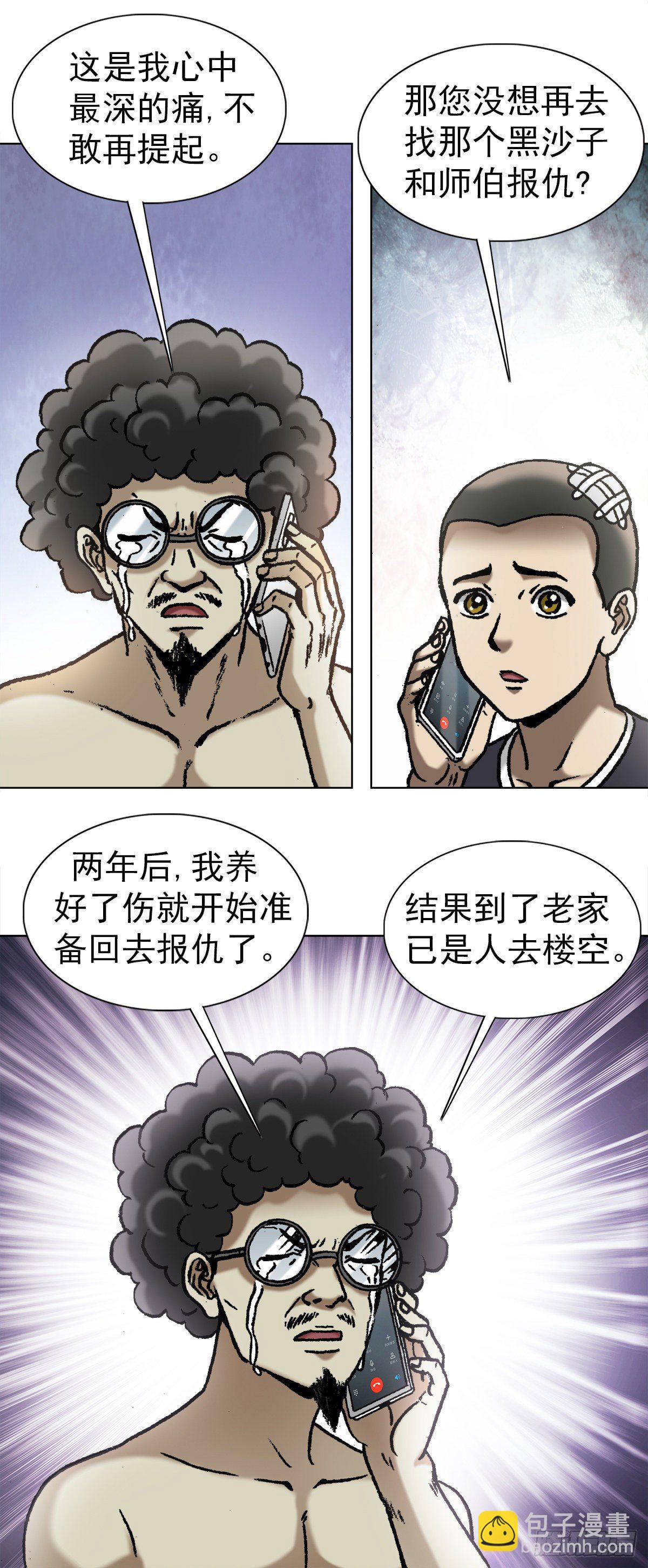 1055 黑衣道人5