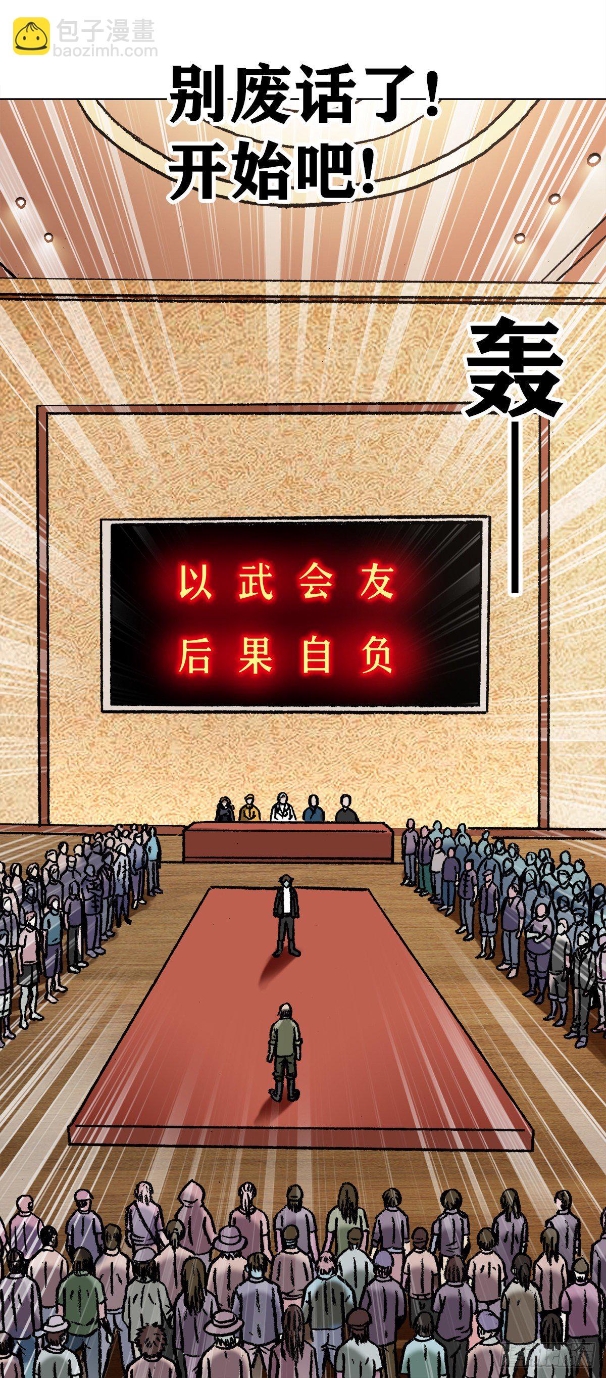 1058  以武会友16