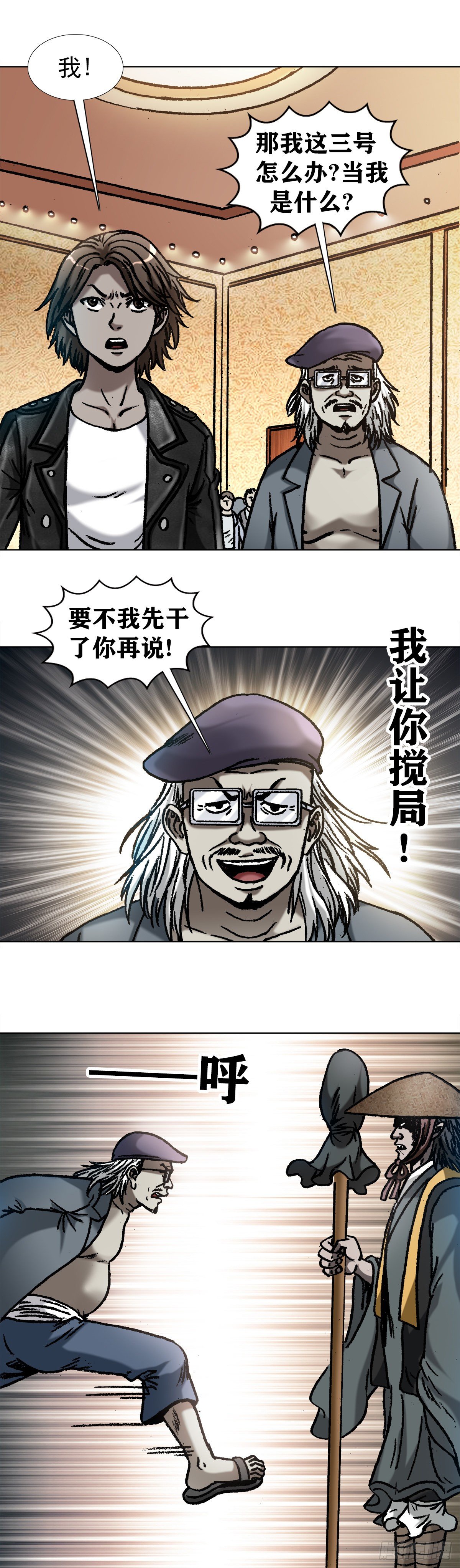 1060 疯猴子武三痴10