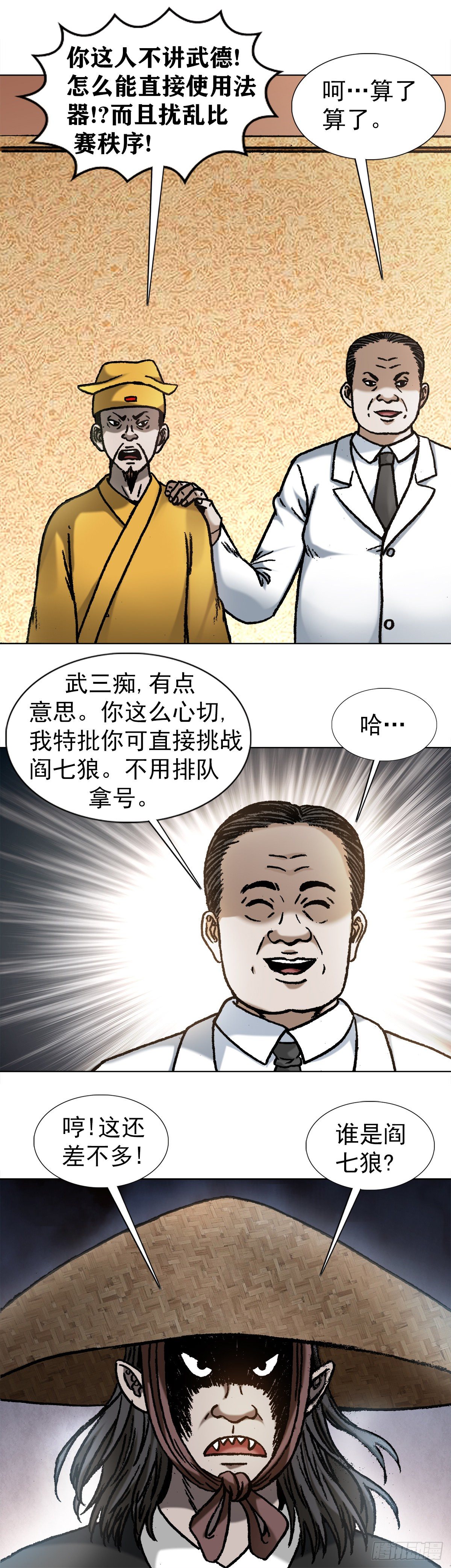 1060 疯猴子武三痴9