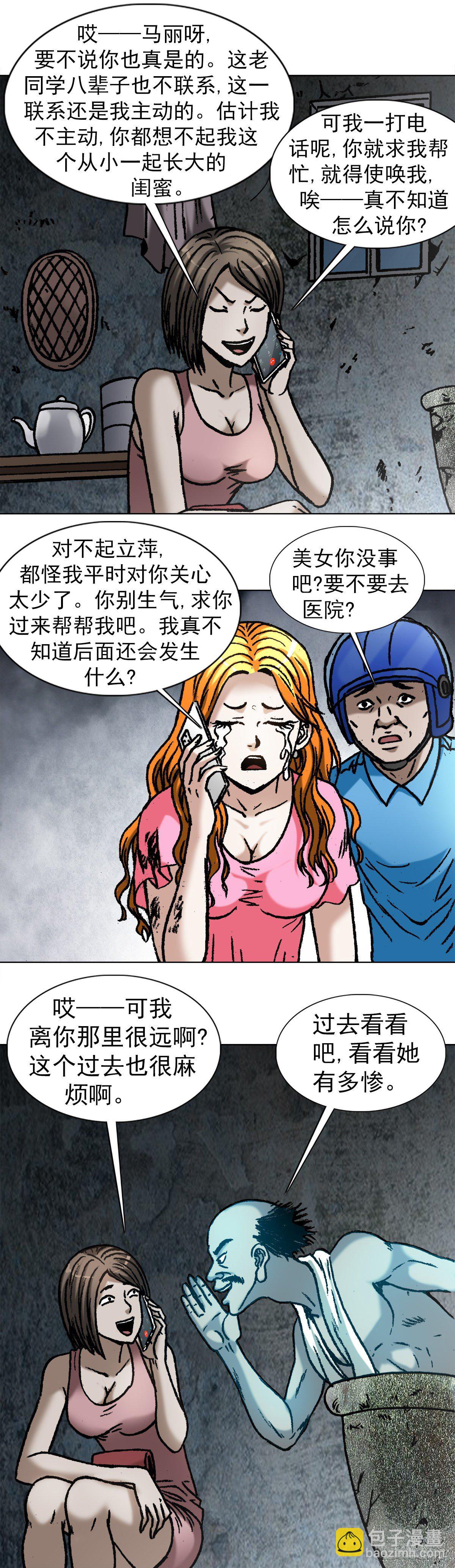 1068 幸灾乐祸13