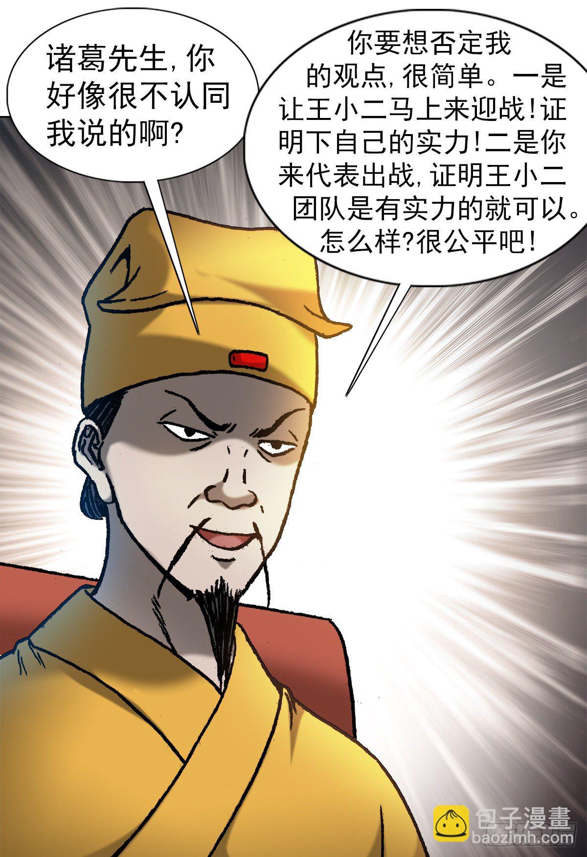 1070 舌战群雄4