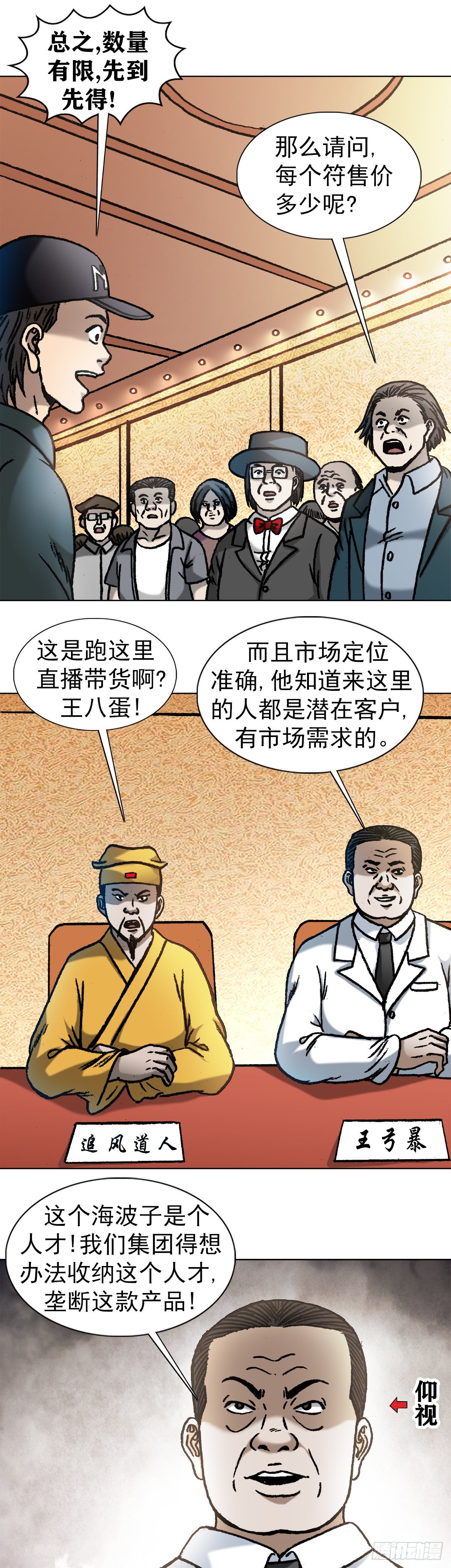1071 直播带货12