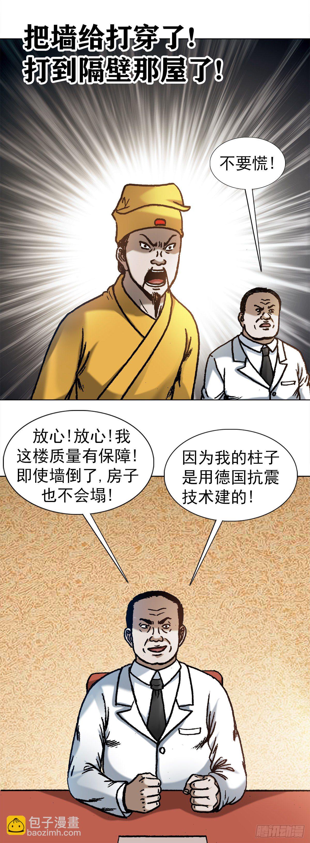 1074 僵哥归来16