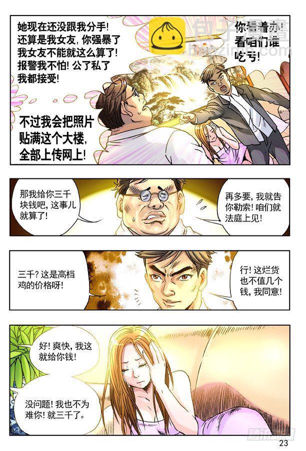 121 向现实低头5