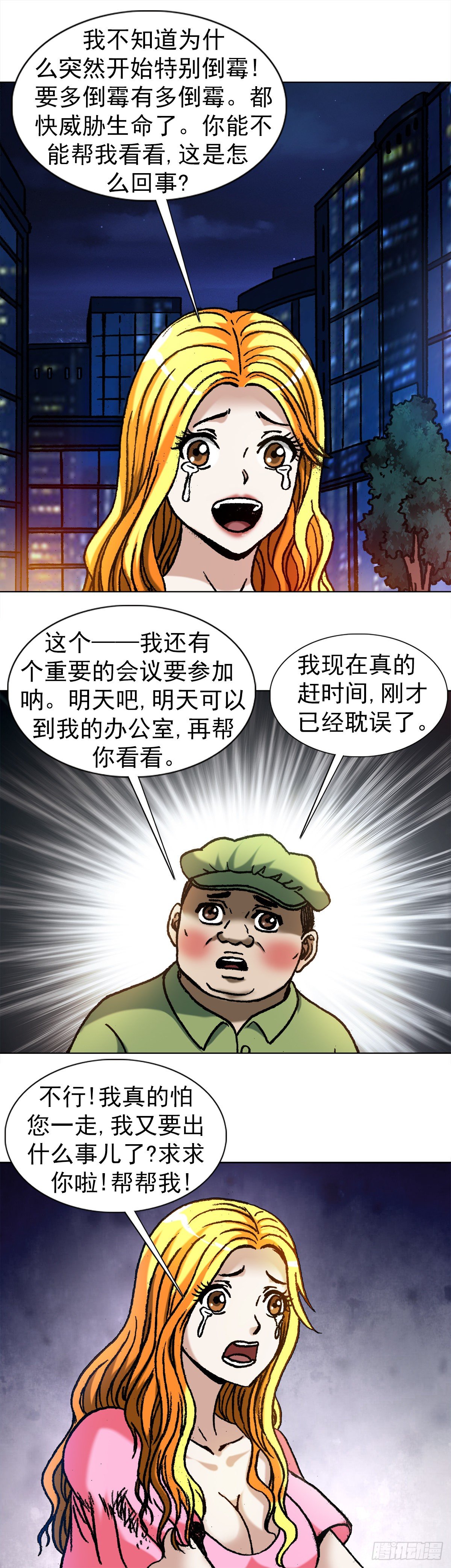1082 大庭广众2