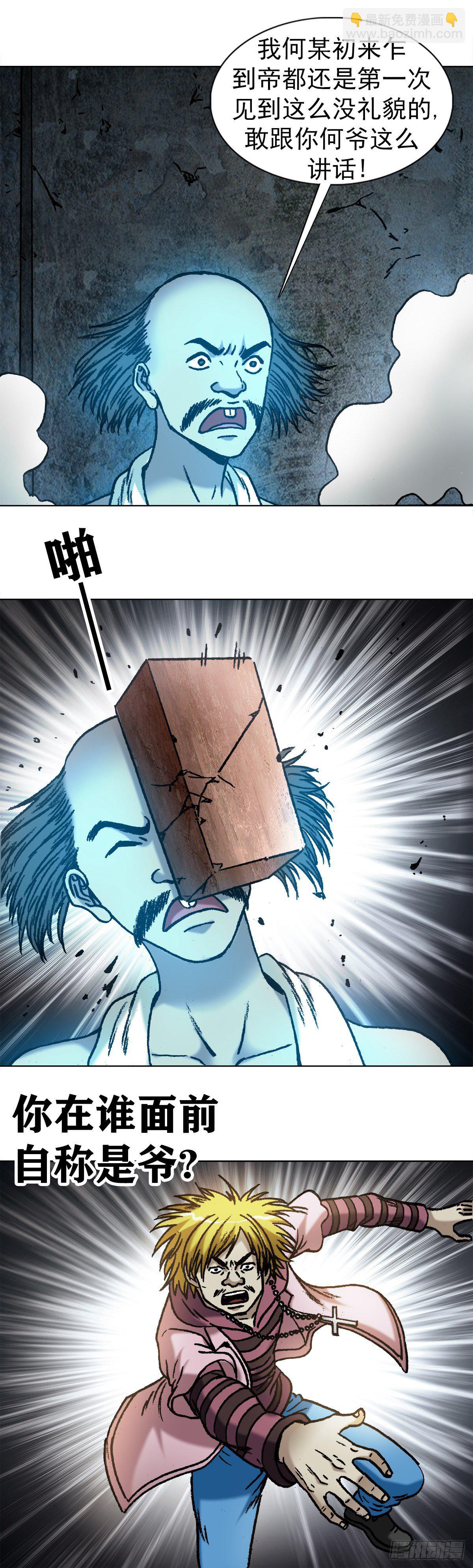 1084 大战何大仙12