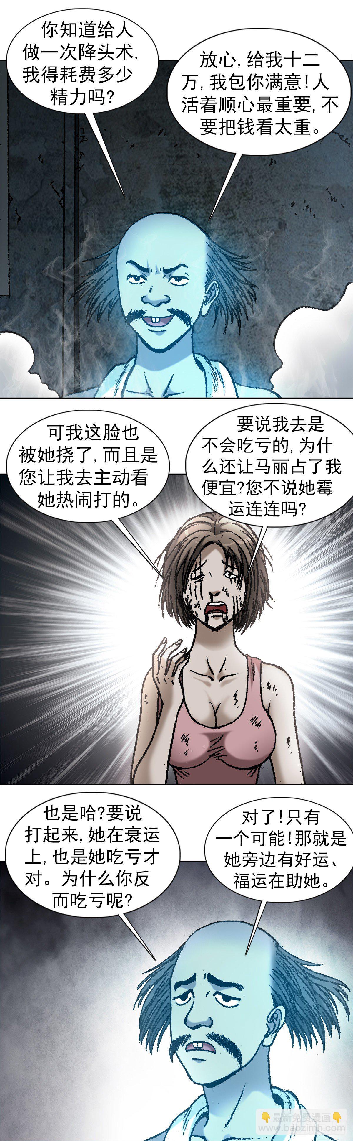1084 大战何大仙5
