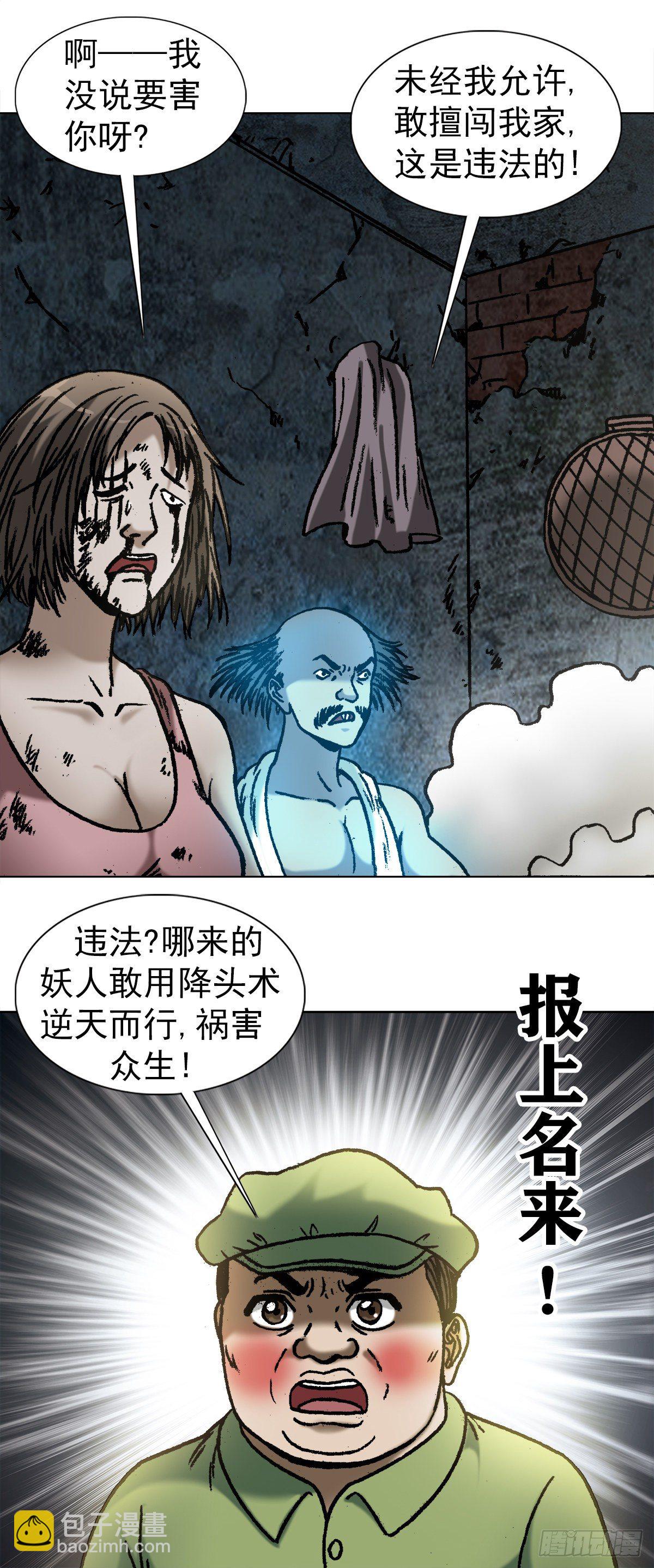 1084 大战何大仙9