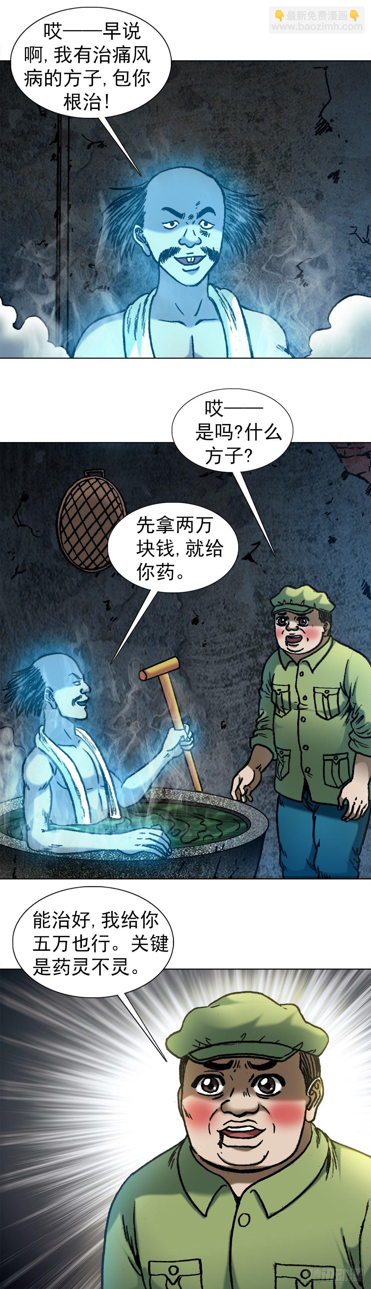 1086 砸缸8