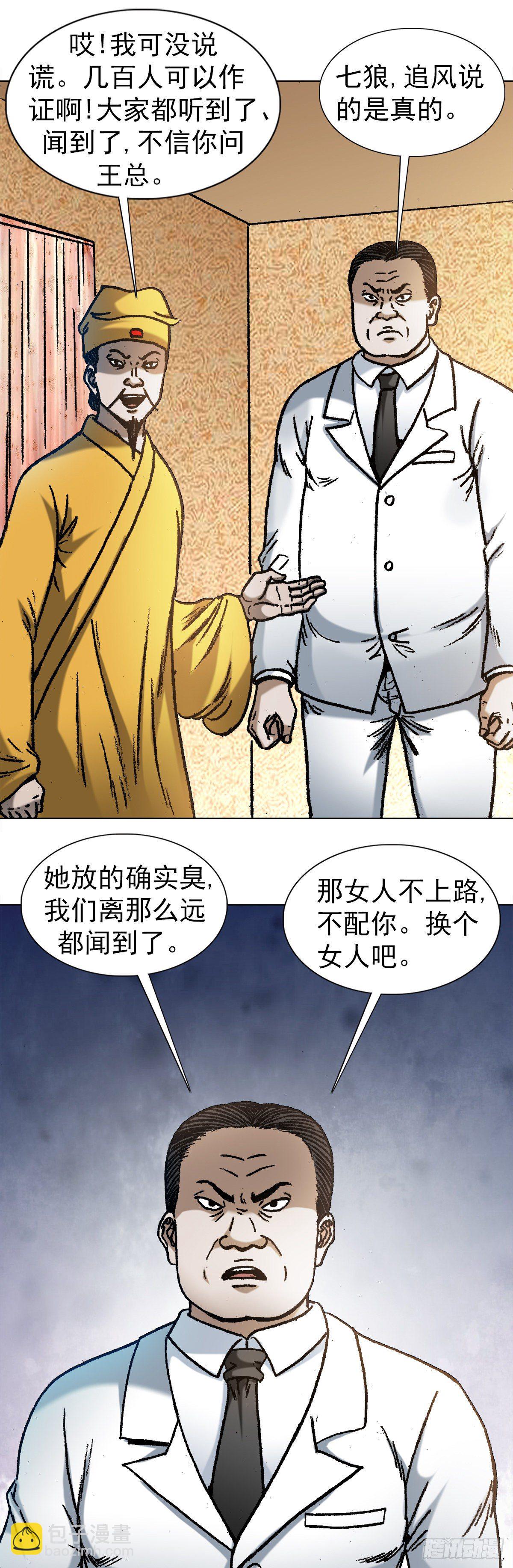 1093 对老板讲实话的员工12
