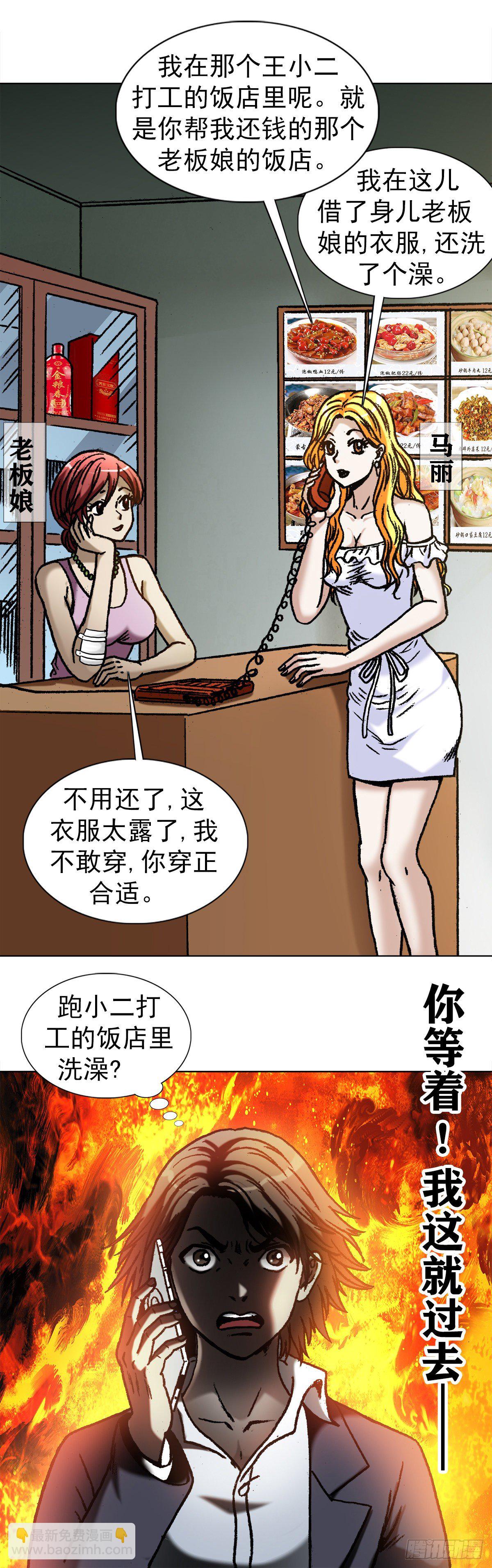 1093 对老板讲实话的员工15