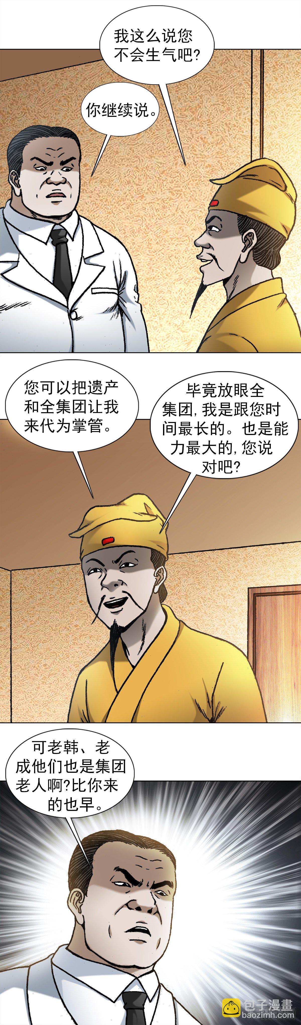 1093 对老板讲实话的员工5