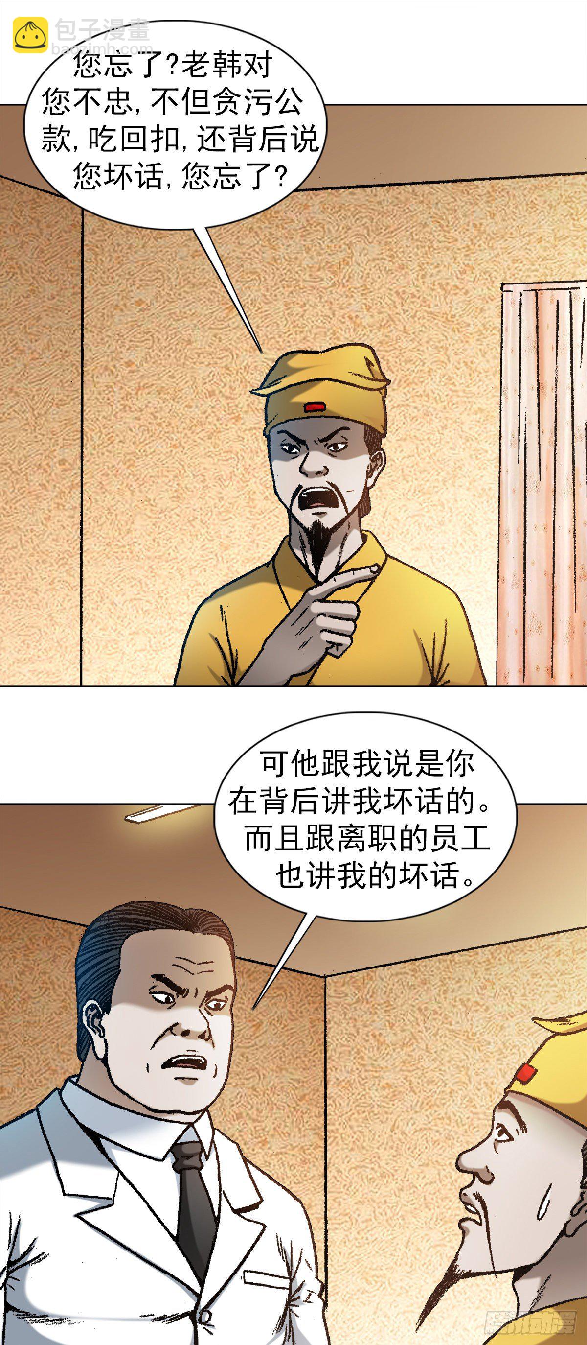 1093 对老板讲实话的员工6