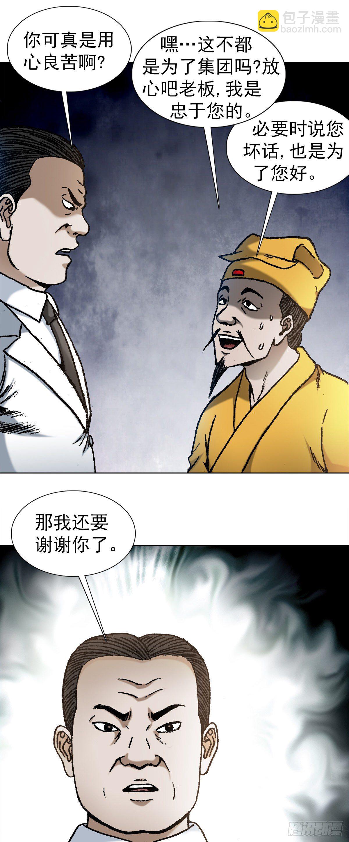1093 对老板讲实话的员工8