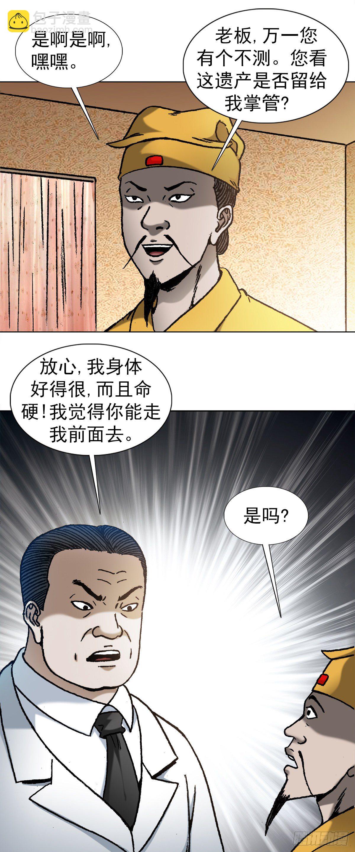 1093 对老板讲实话的员工9