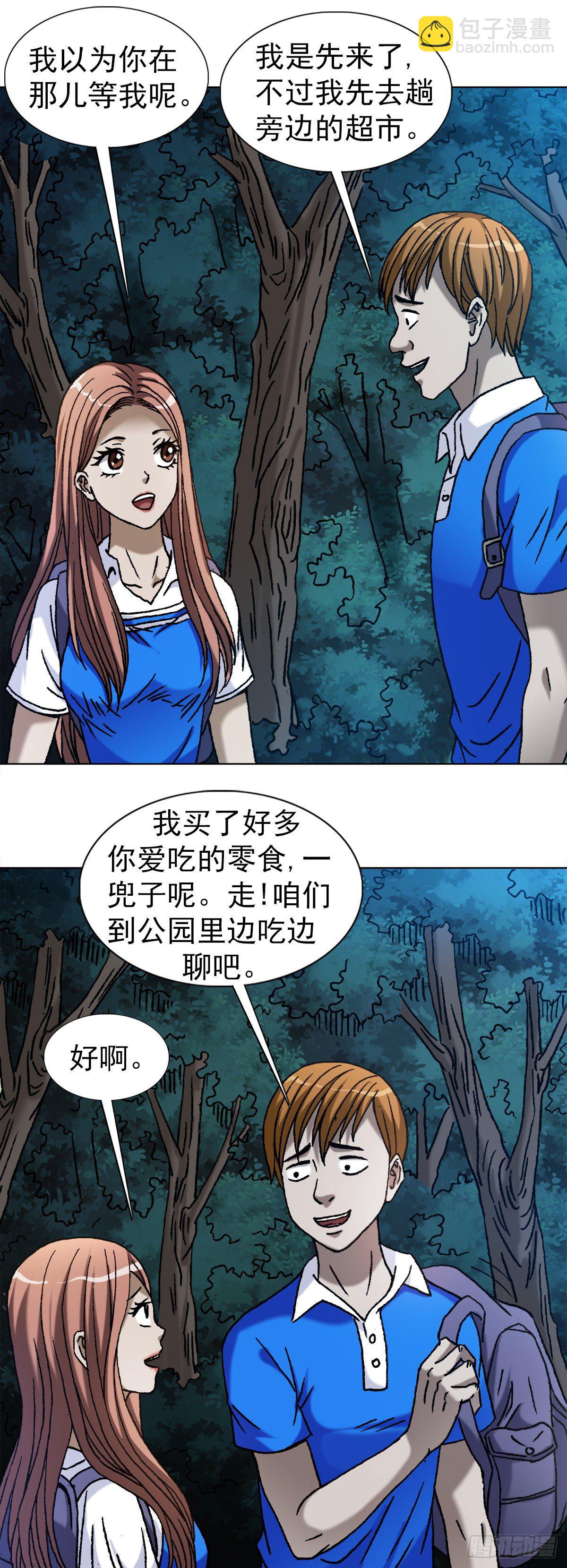 1094 公园约会1