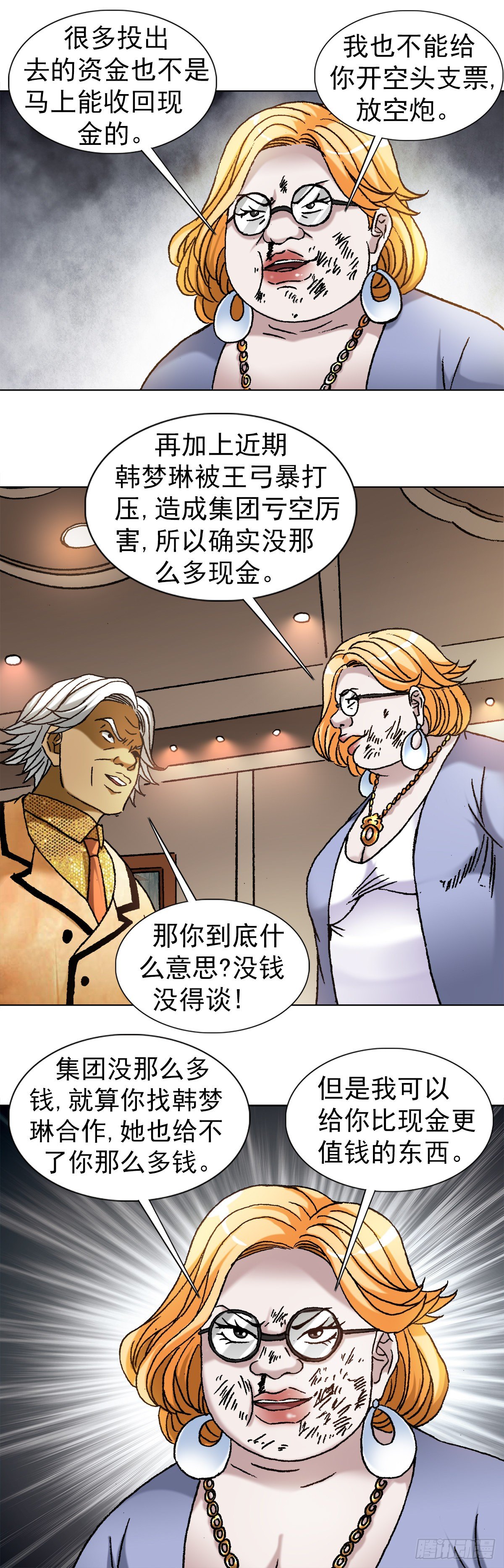 1111 光棍儿斗资本家8
