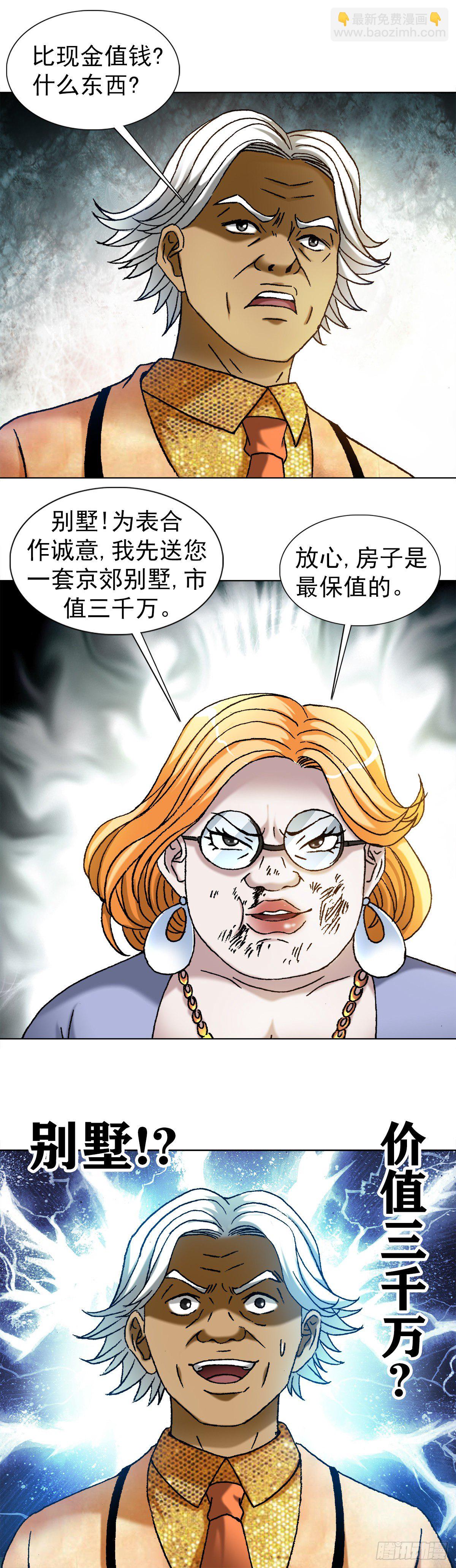 1111 光棍儿斗资本家9