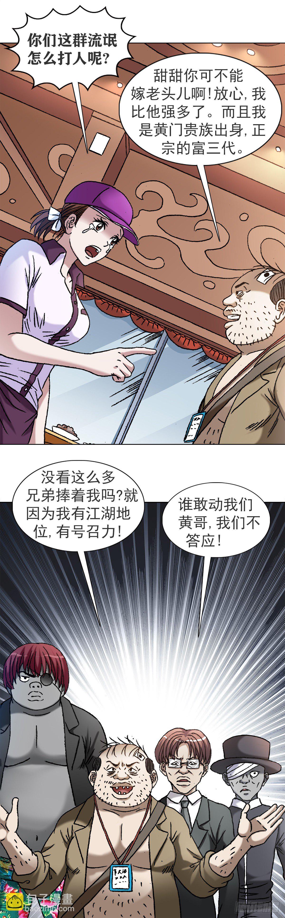 1116 嫁个有钱人14