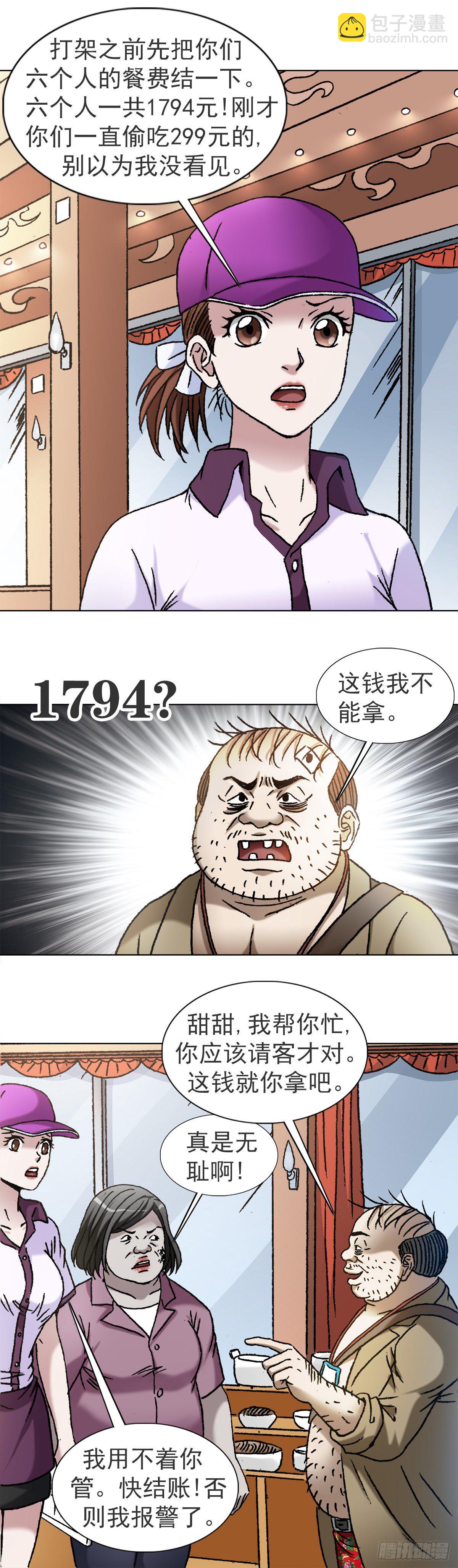 1117 暴打无赖男9