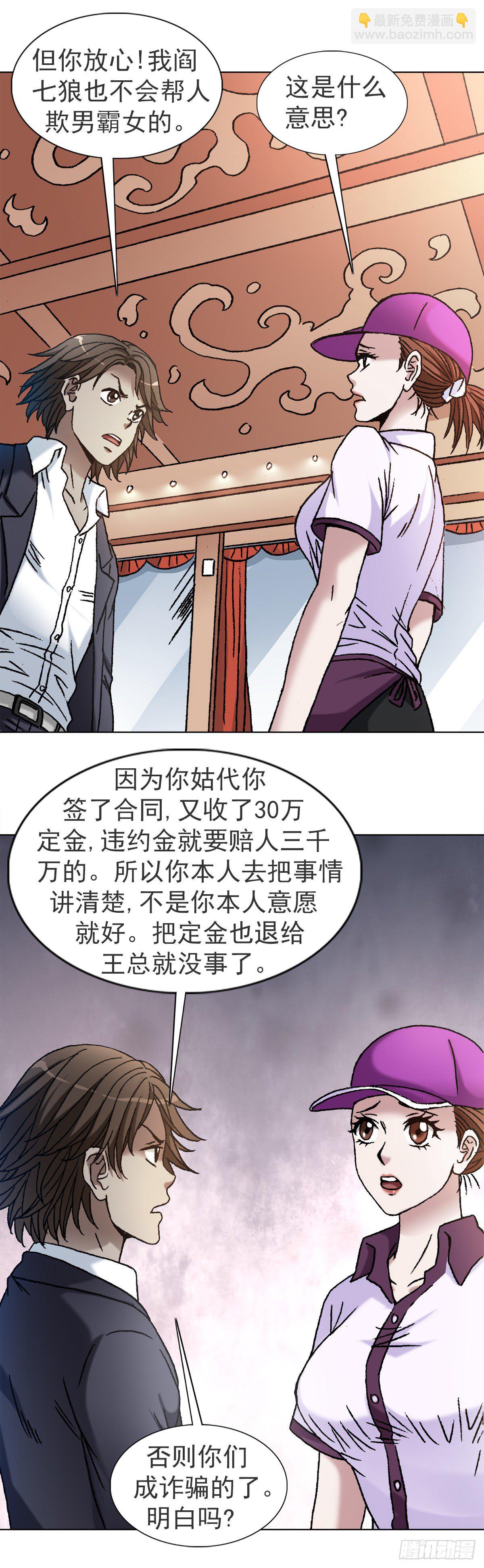 1119 忠义两全8