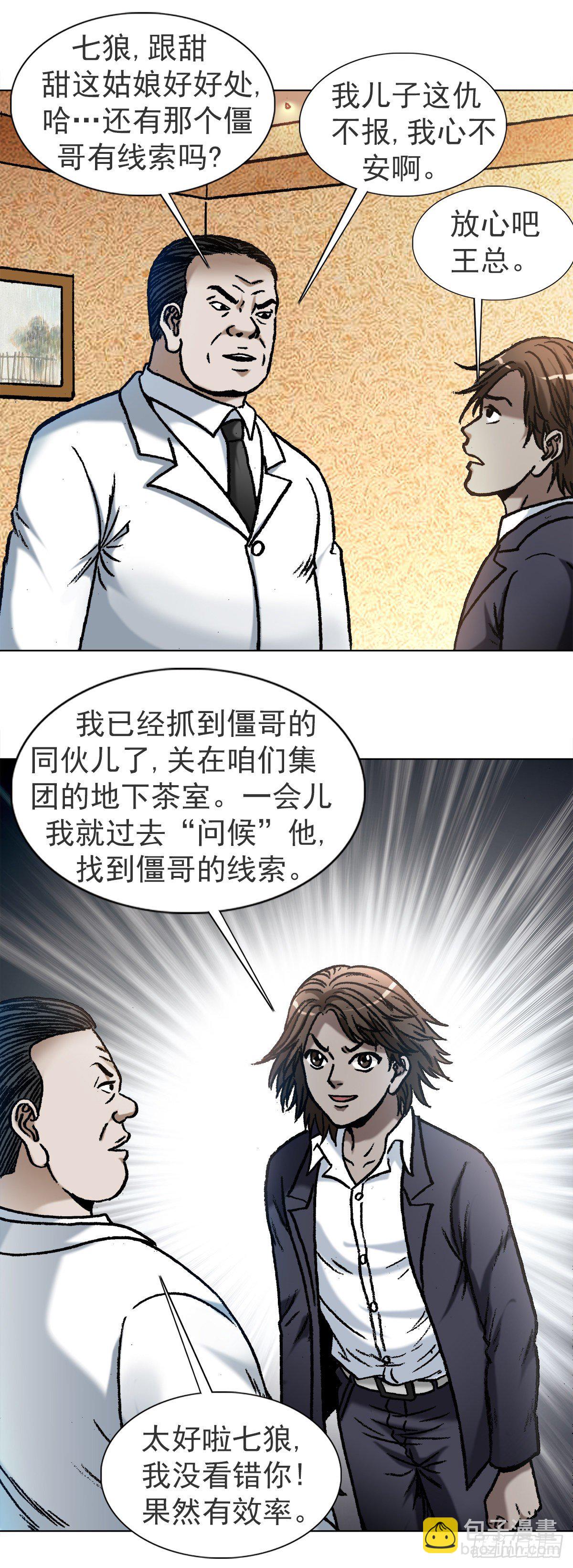 1121 第一次约会9