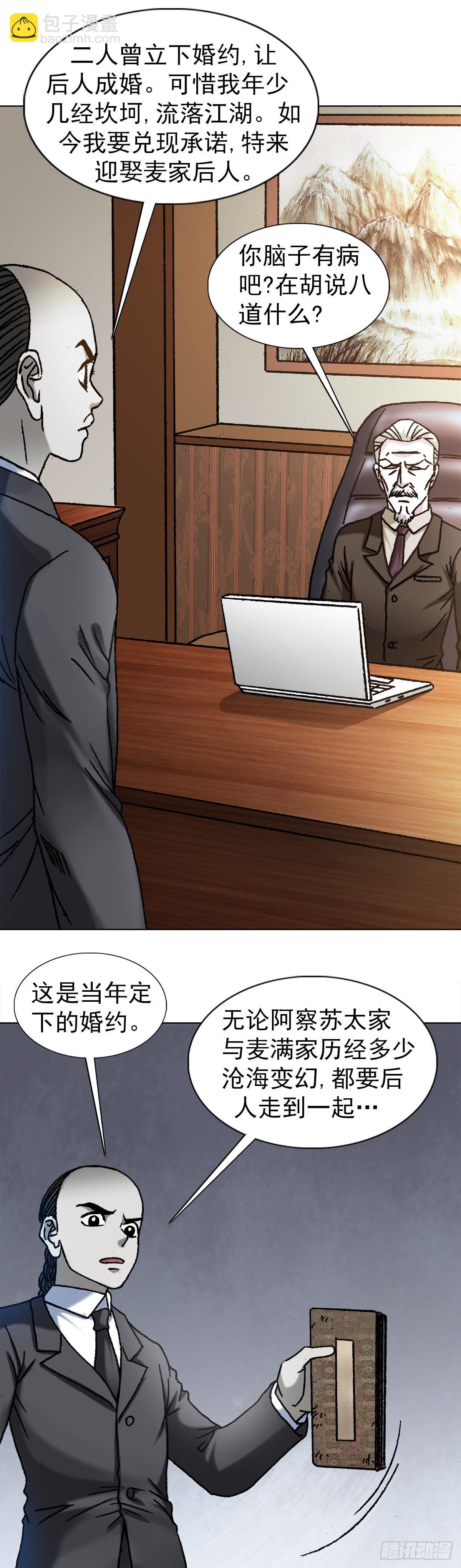 1123 僵哥相亲记10