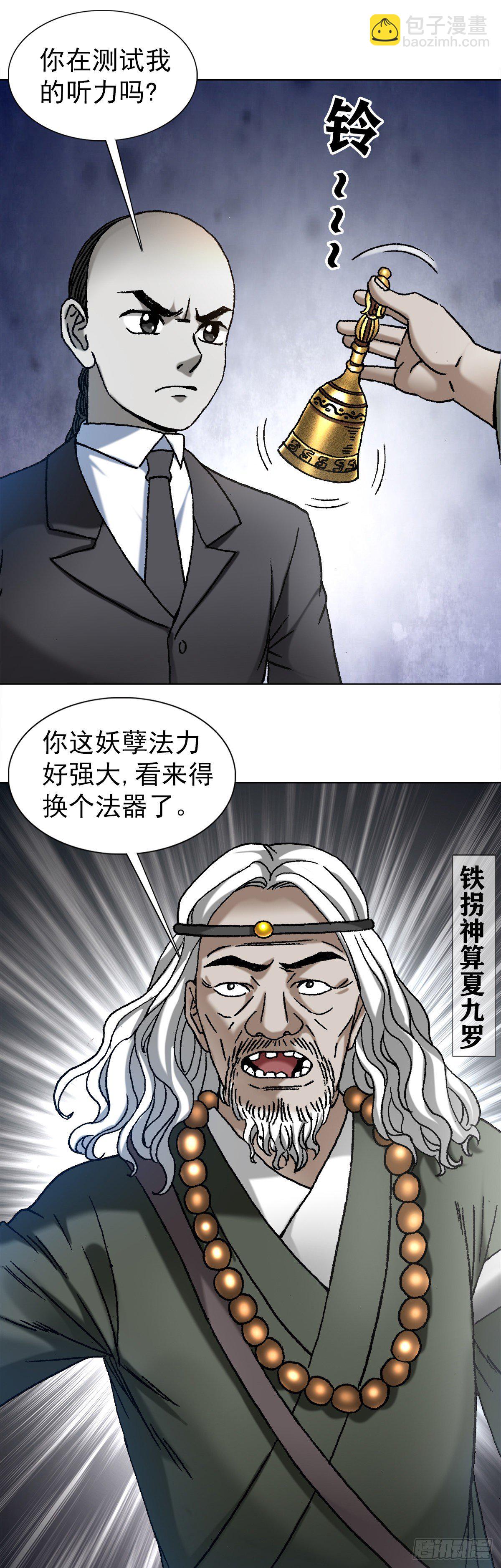 1124 铁拐神算4