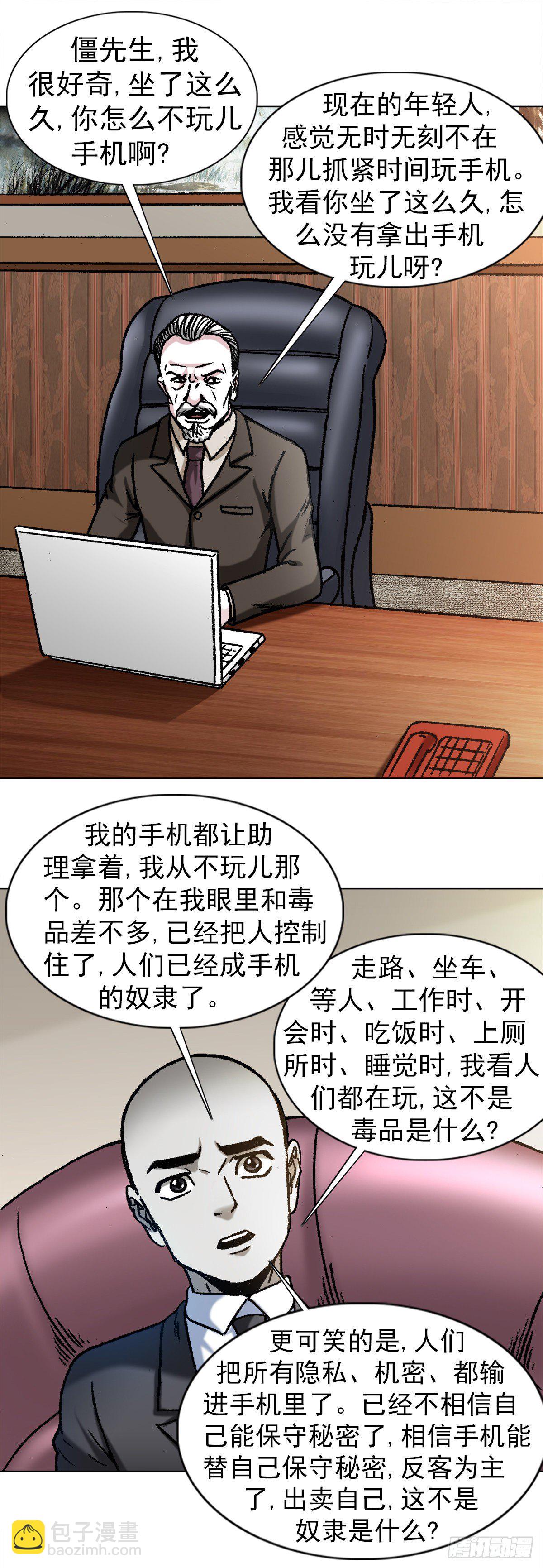 1125 霸气外露的僵哥15