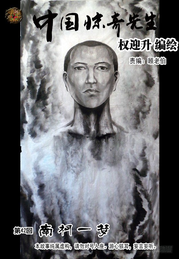 125 南柯一梦0