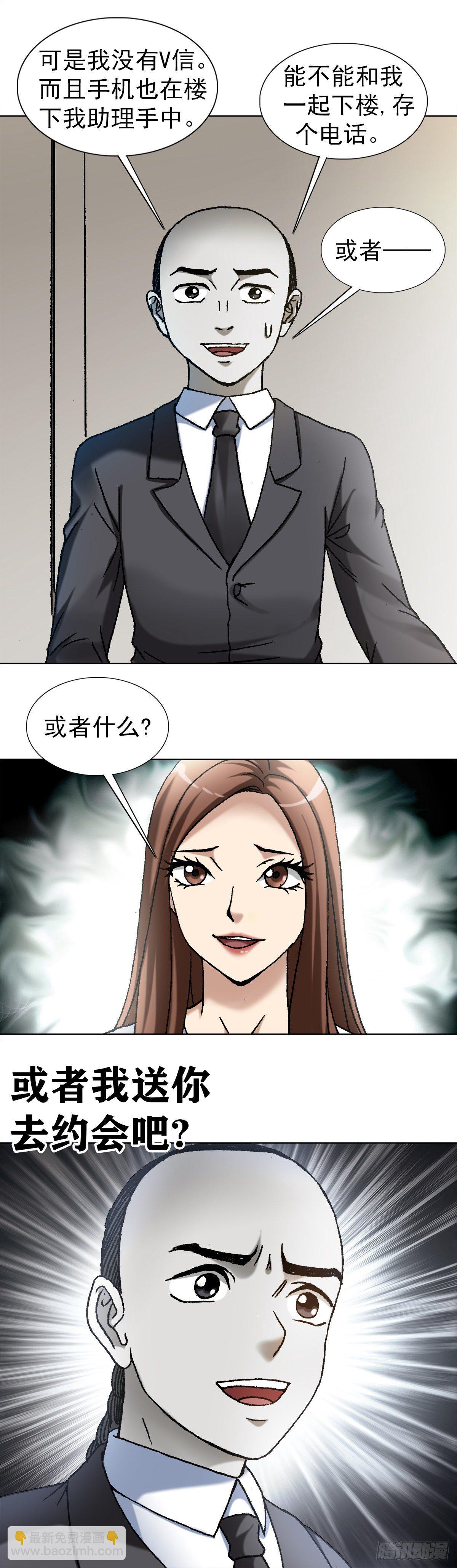 1128 僵哥相亲进行时18