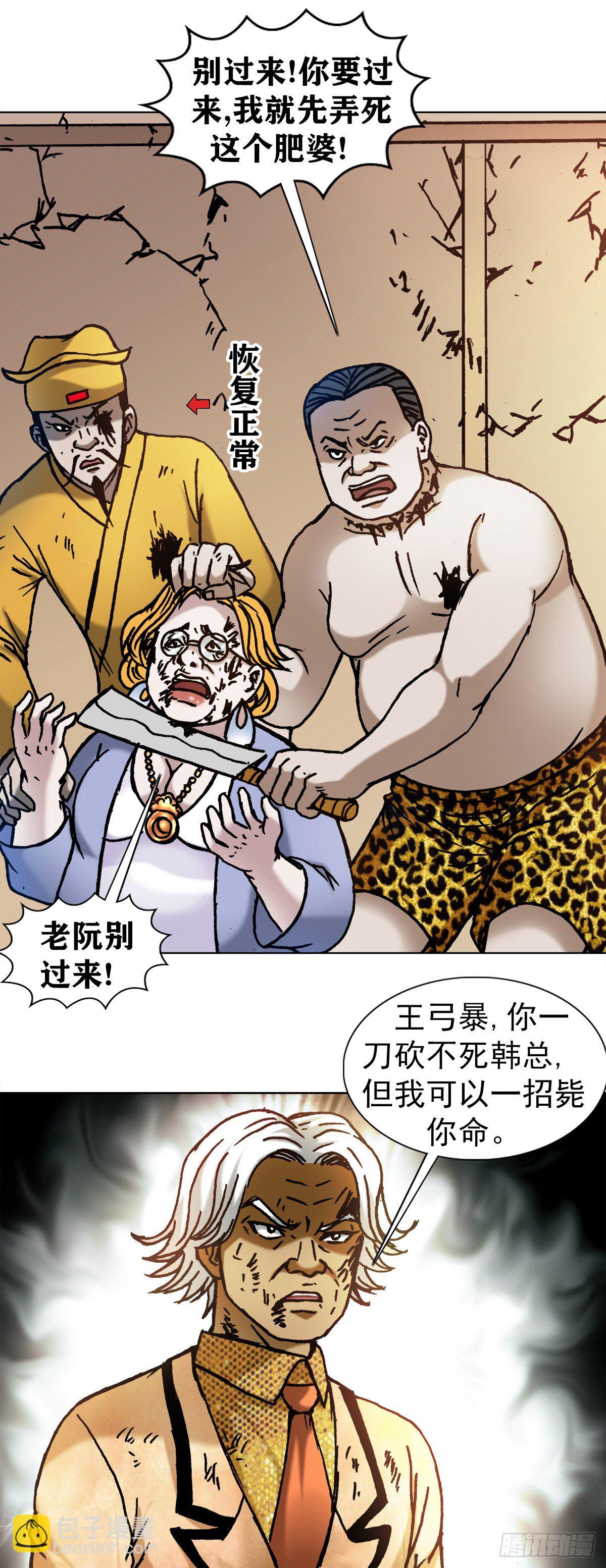 1135 卸磨杀驴3