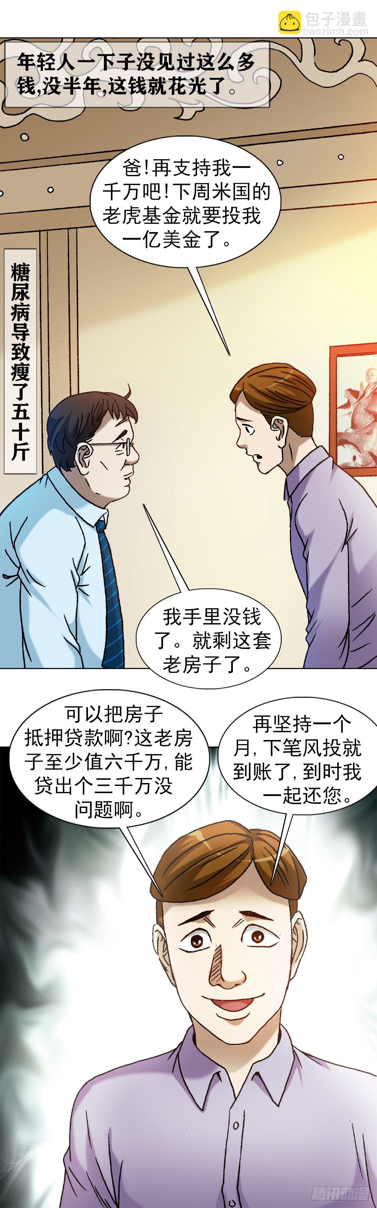 1146 真假海王1