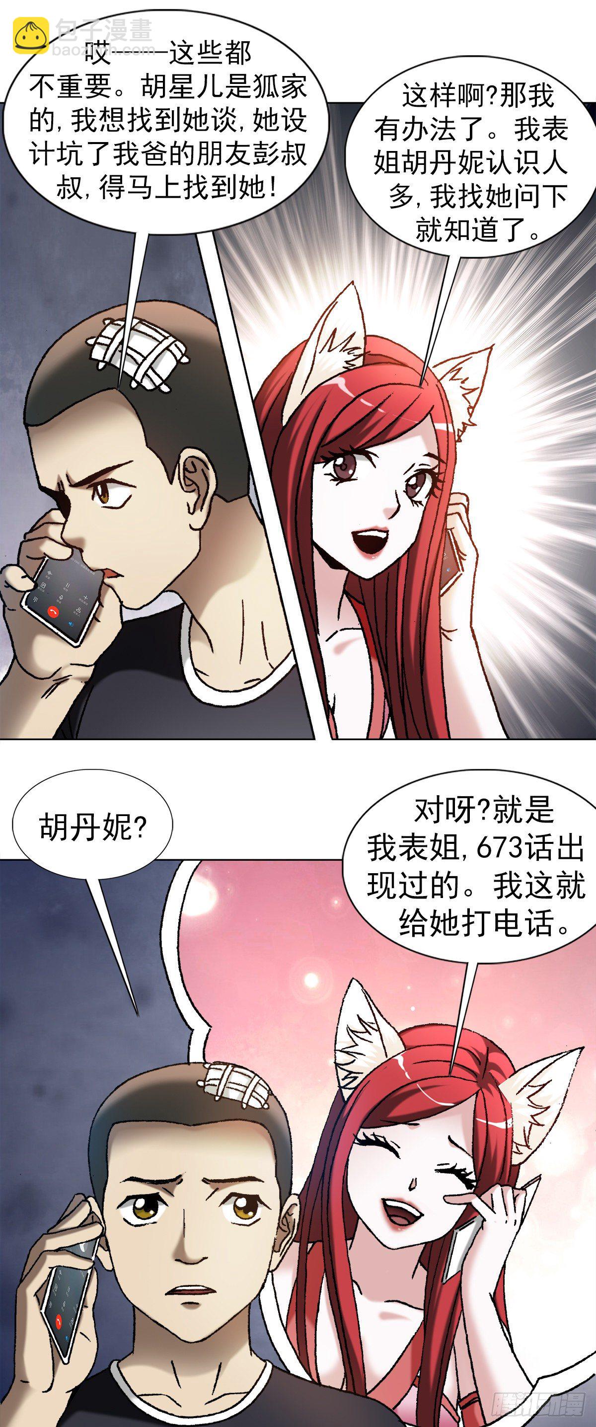 1146 真假海王13