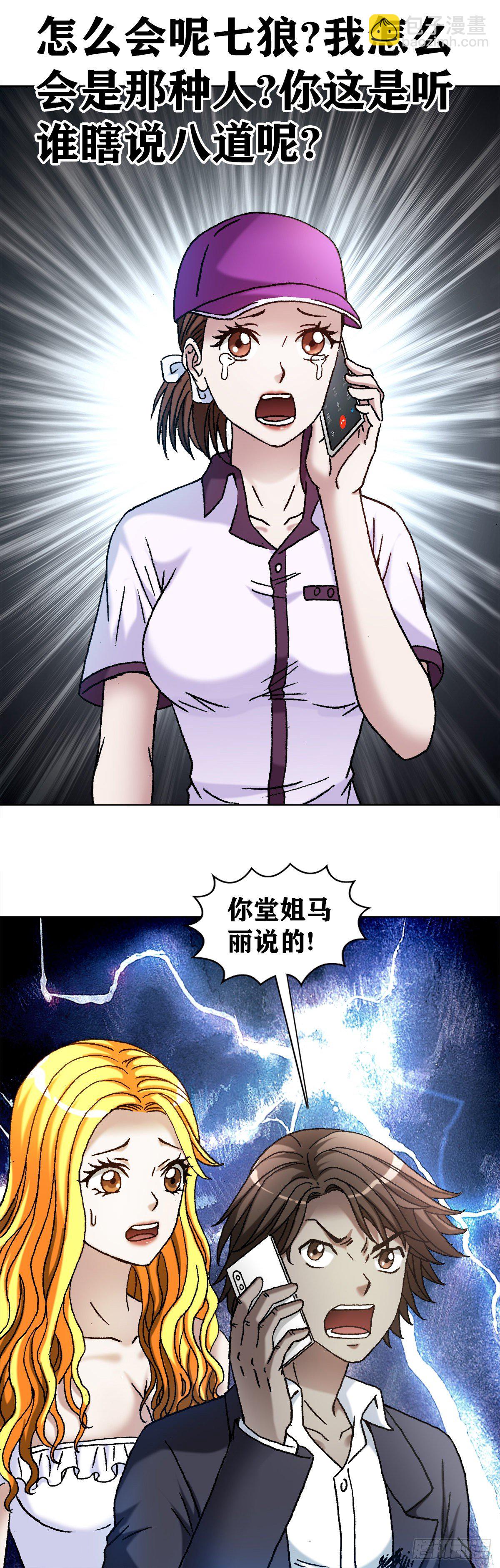 1146 真假海王16
