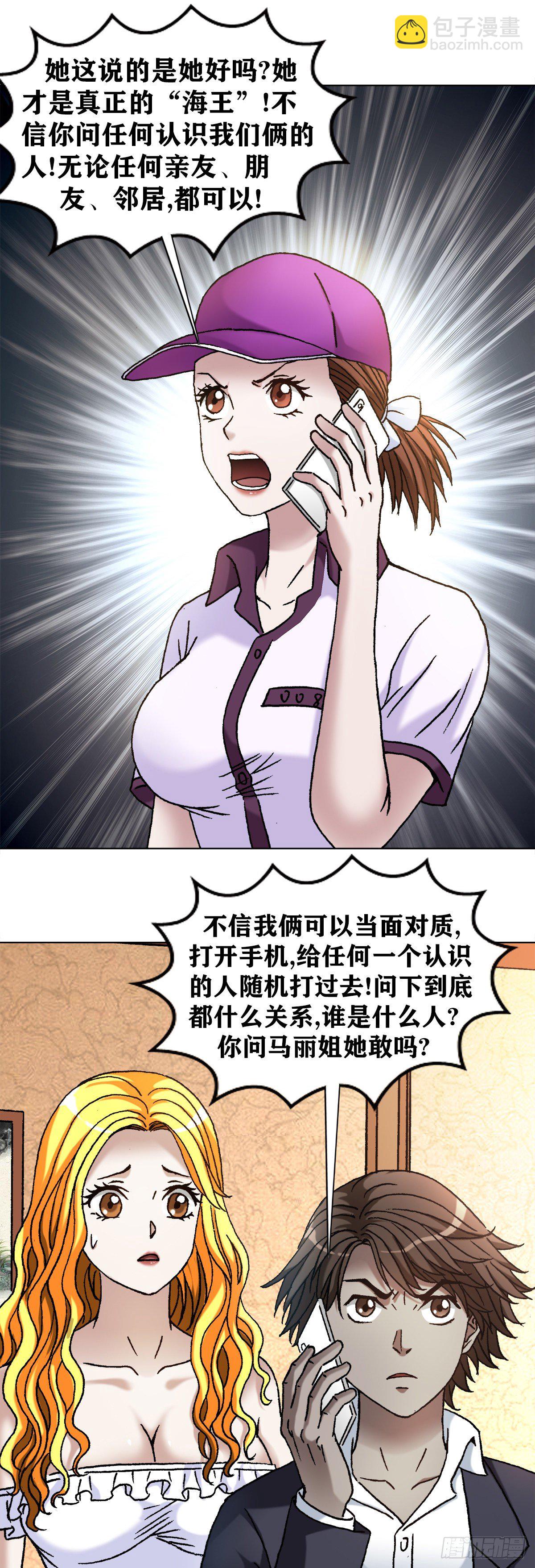 1146 真假海王17