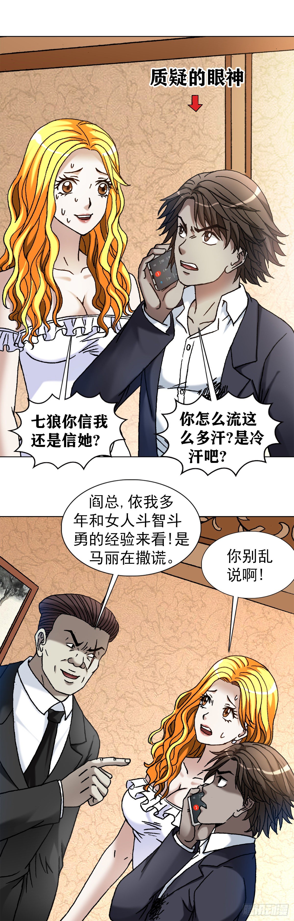 1146 真假海王19