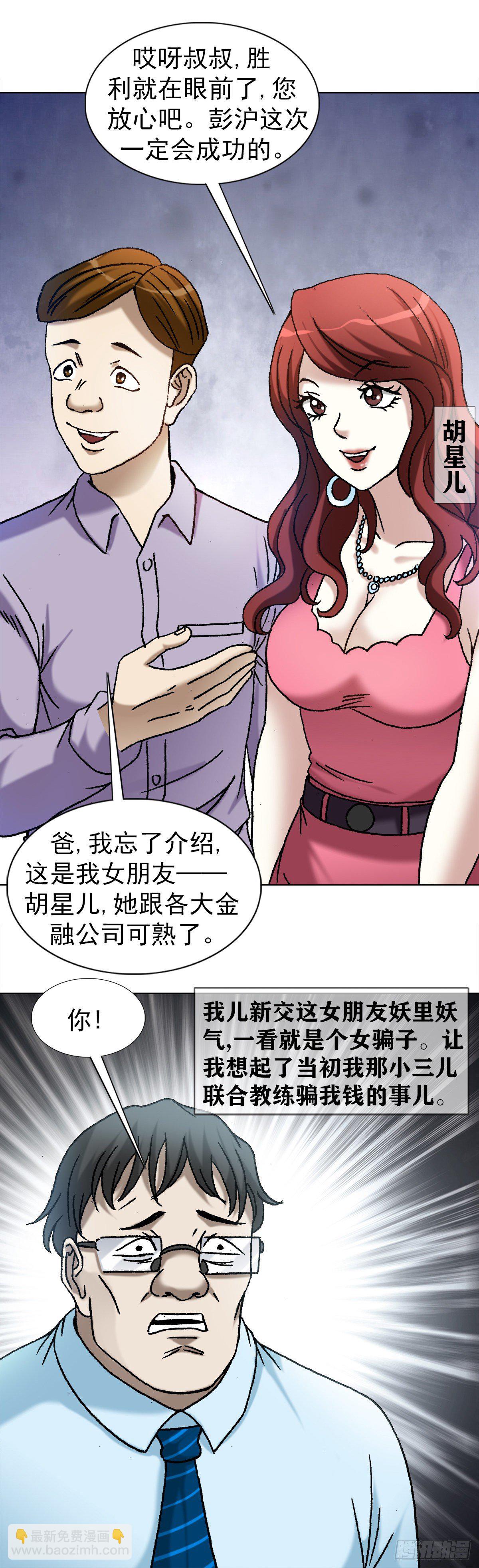 1146 真假海王3