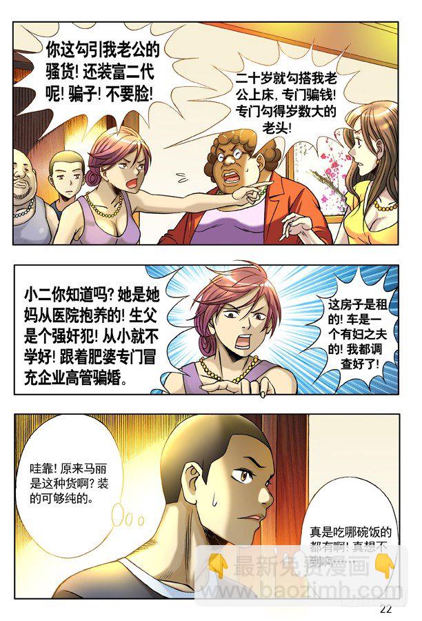 127 职业骗子5