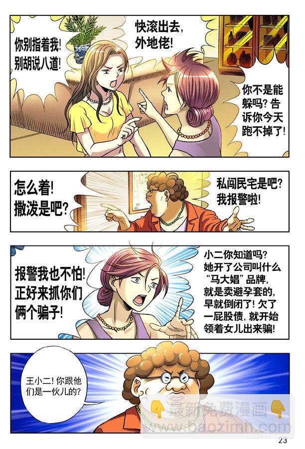 127 职业骗子6