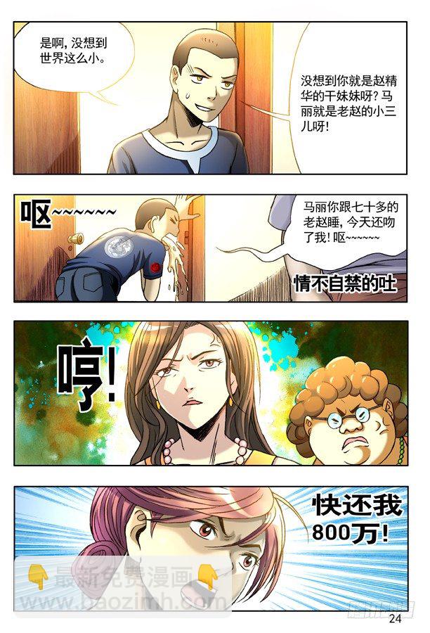 127 职业骗子7